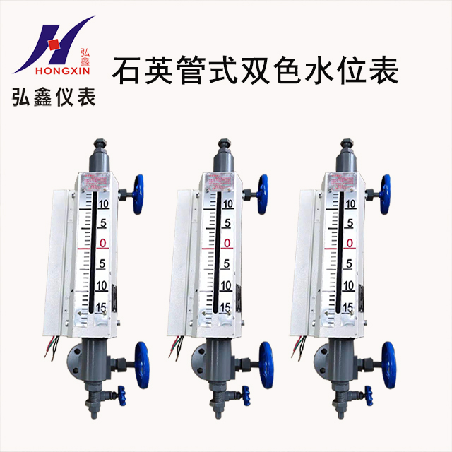 石英管式双色水位计