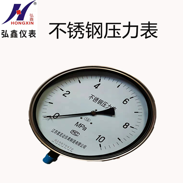 不锈钢压力表