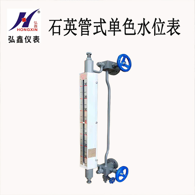 B45H石英管式单色水位表