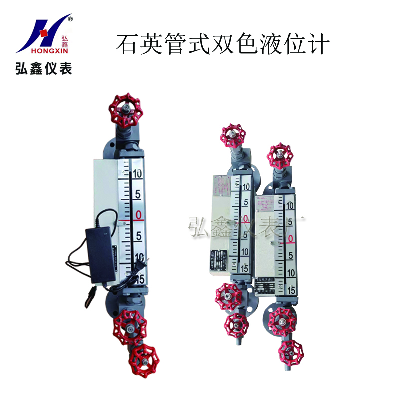 石英管式双色液位计